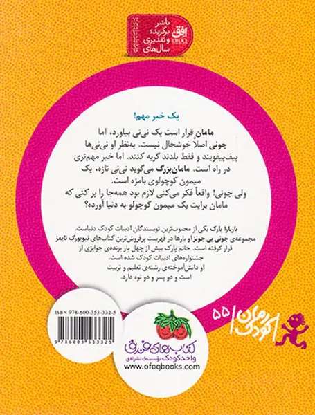 جونی بی جونز جلد دوم میمون کوچولوی بامزه